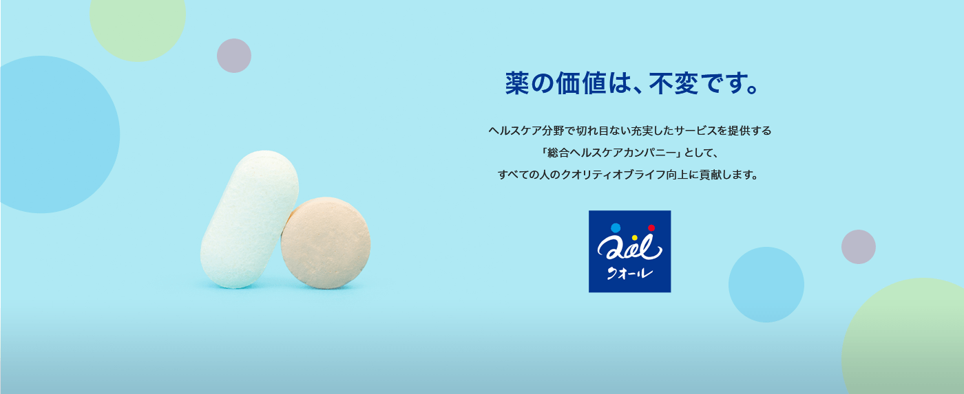 あなたの、いちばん近くにある安心 2018年10月1日 クオールホールディングス株式会社が誕生しました。