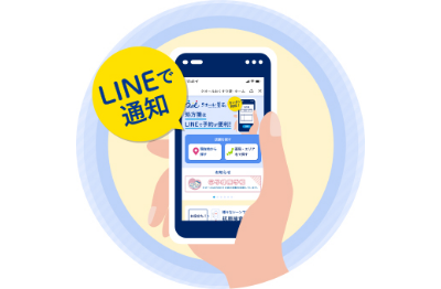 LINEで通知