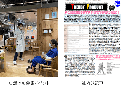 店舗での健康イベント 社内誌記事