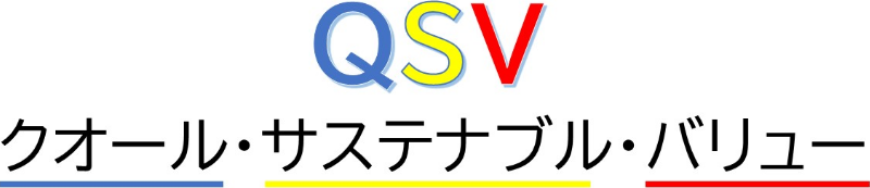 クオール・サステナブル・バリュー